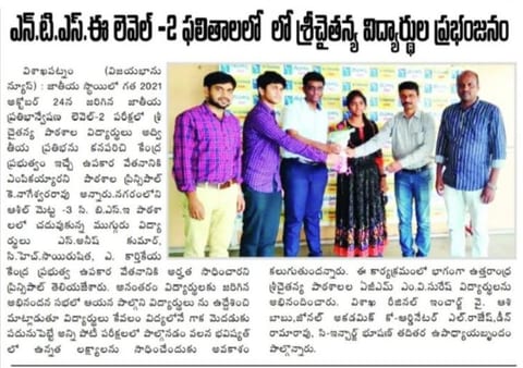 Telugu press clipping on the NTSE Level 2 result